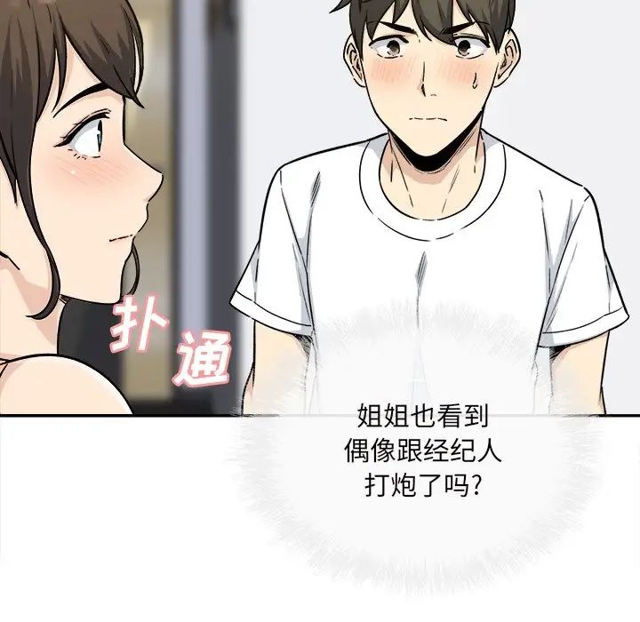 最惨房东并不惨第54话