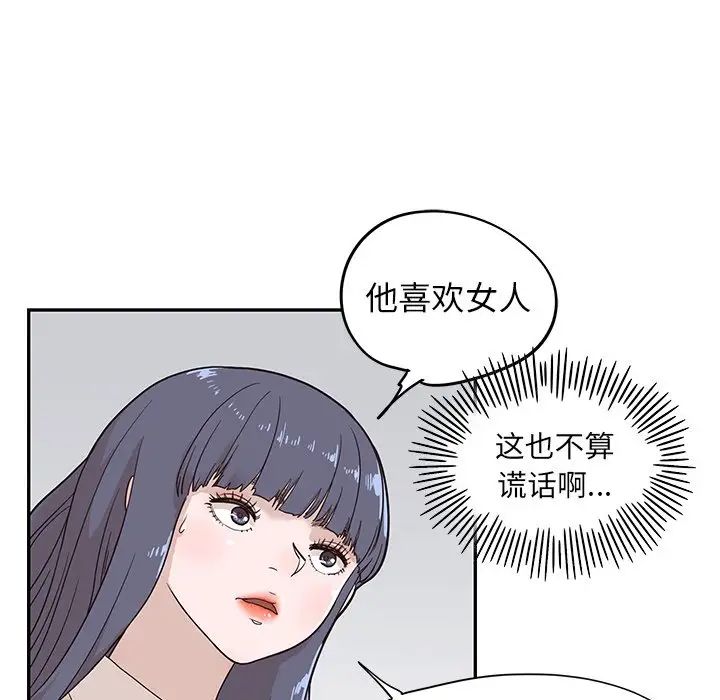 去他的女校第56话