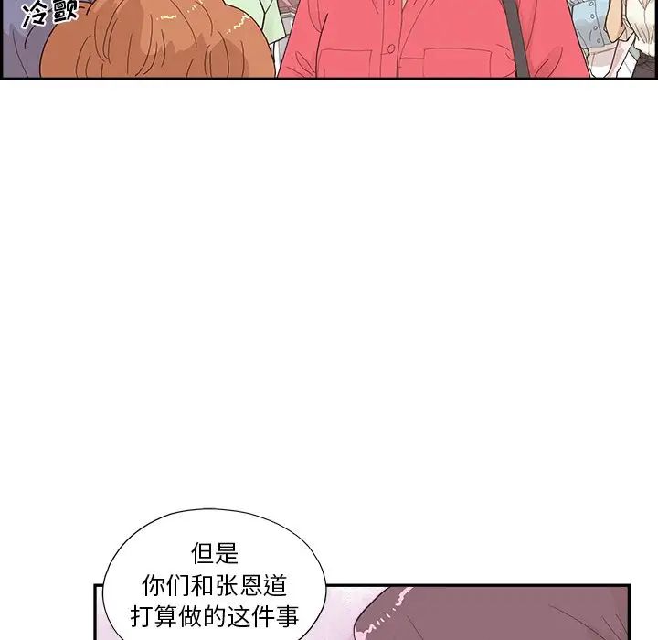 去他的女校第135话