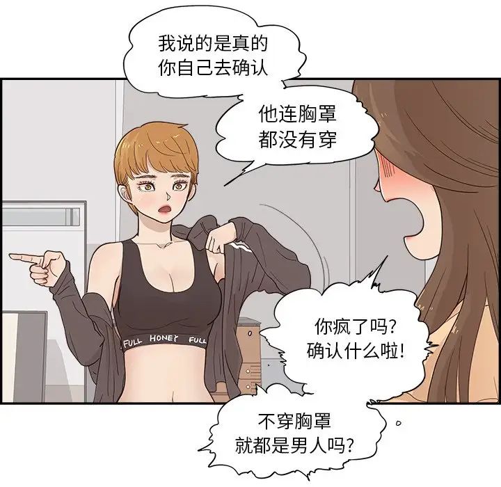 去他的女校第96话