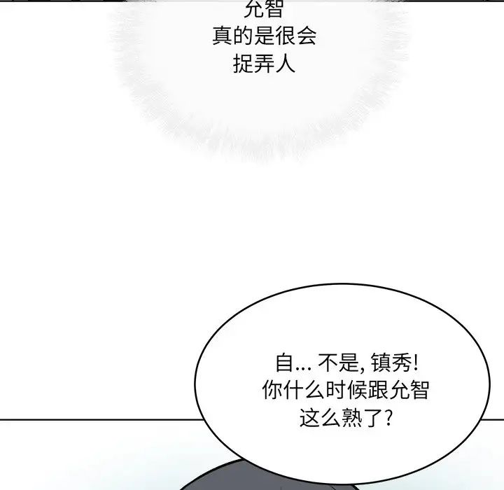 最惨房东并不惨第48话