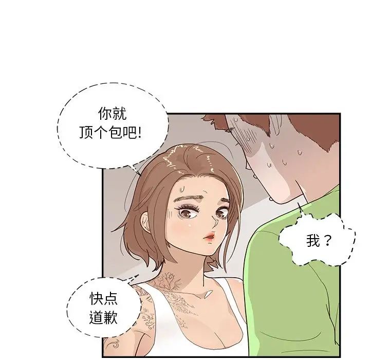 去他的女校第118话