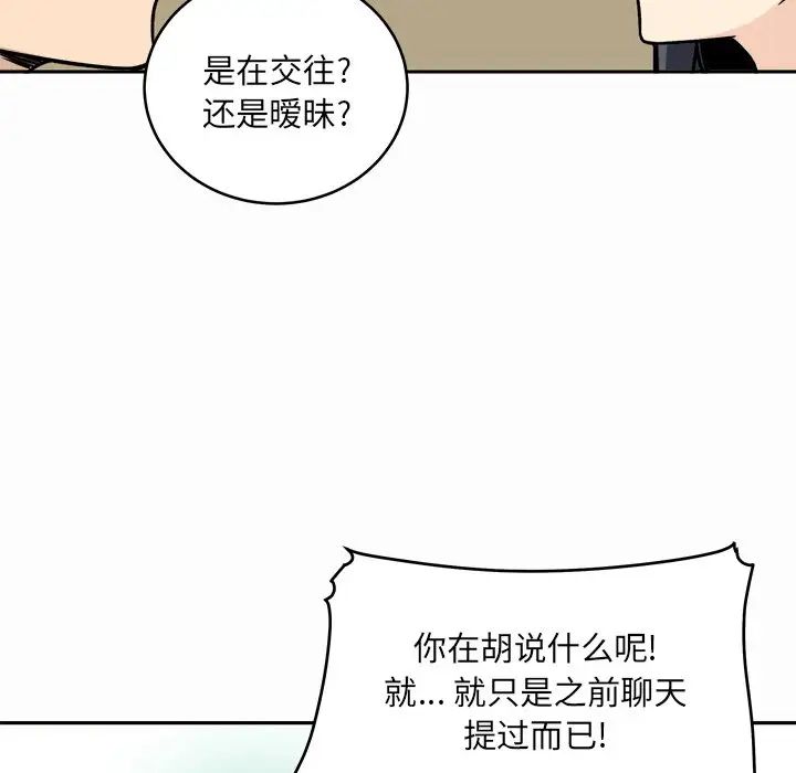 最惨房东并不惨第48话