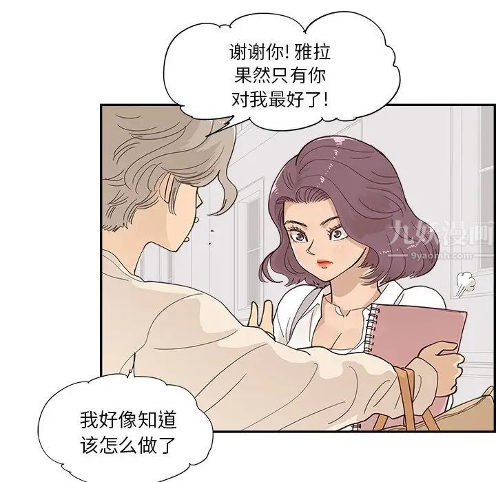 去他的女校第106话