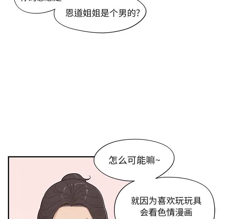 去他的女校第86话