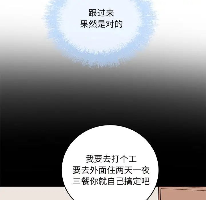 最惨房东并不惨第53话