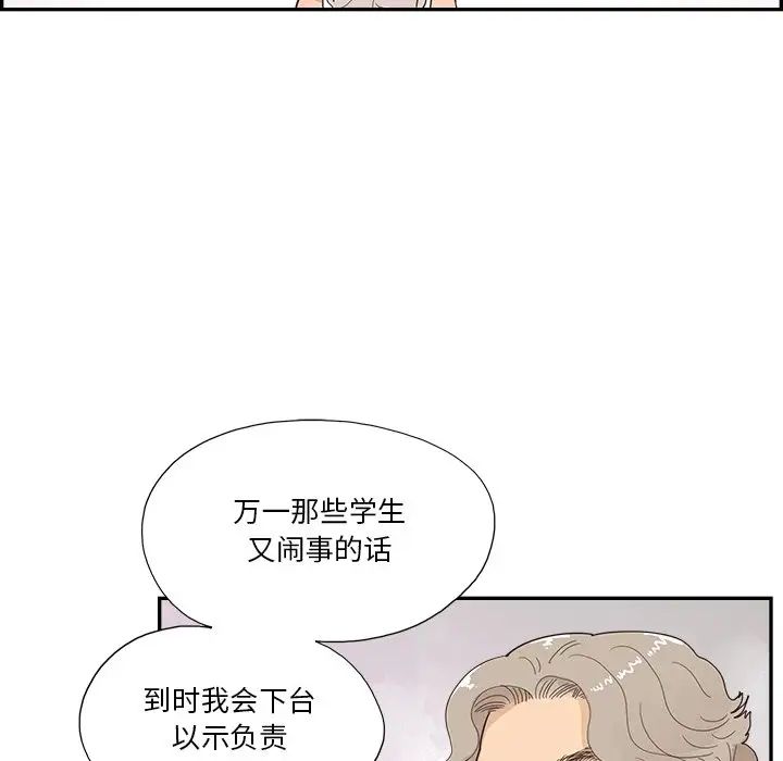 去他的女校第137话