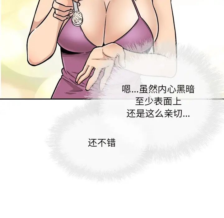 最惨房东并不惨第53话