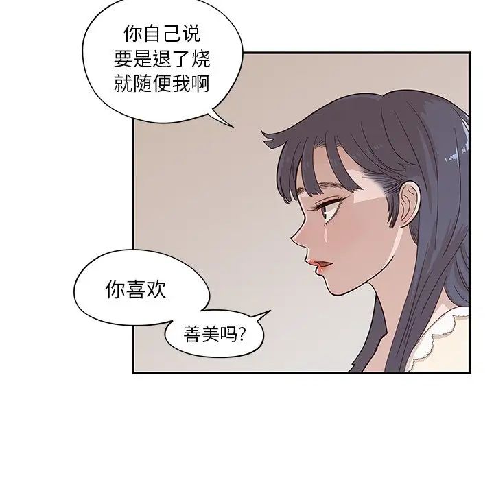 去他的女校第89话