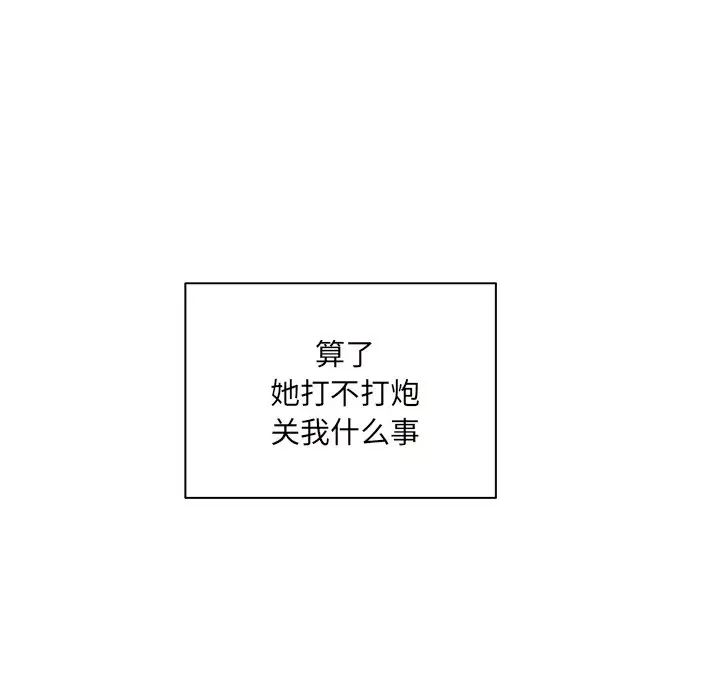 最惨房东并不惨第54话