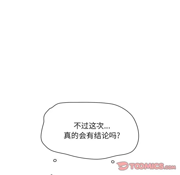 最惨房东并不惨第47话