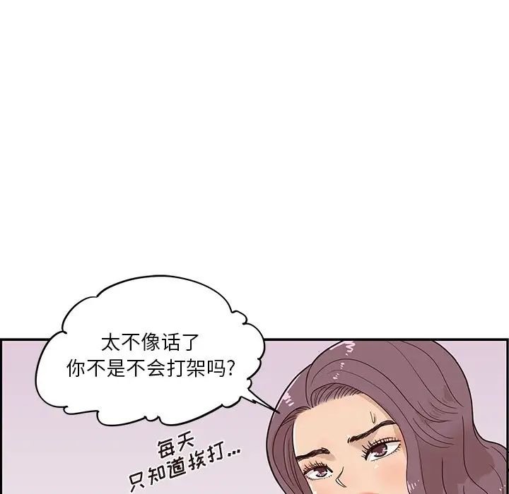 去他的女校第71话