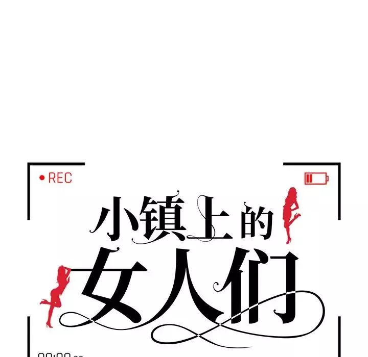 小镇上的女人们第4话