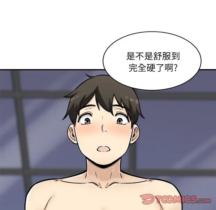 最惨房东并不惨第51话