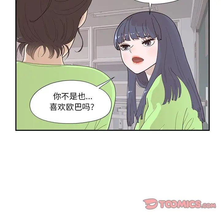 去他的女校第116话