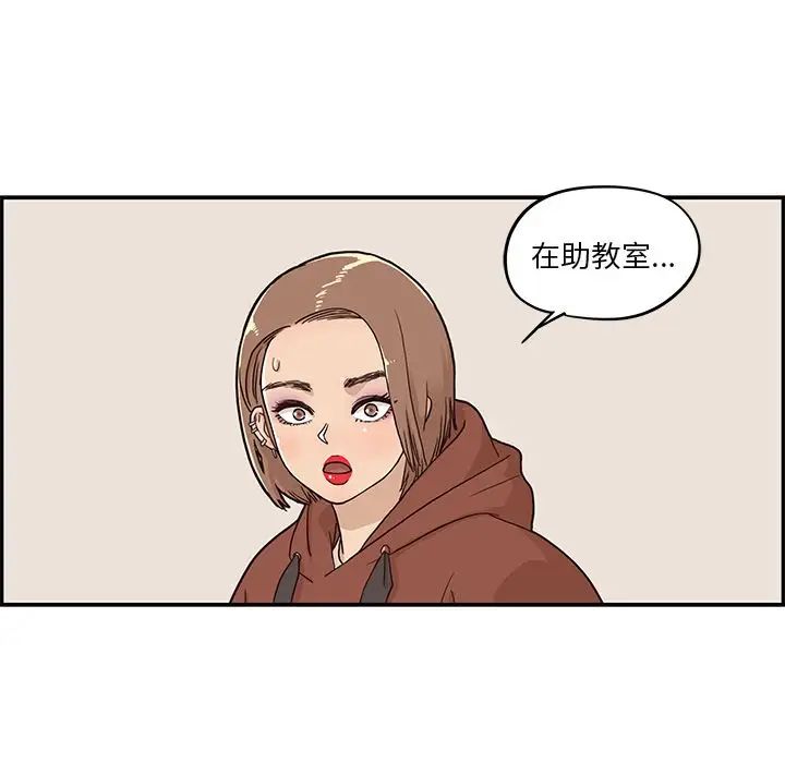 去他的女校第27话