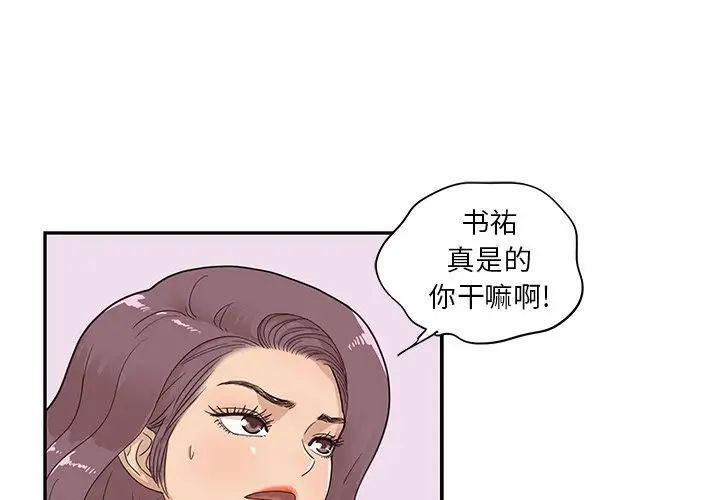 去他的女校第74话