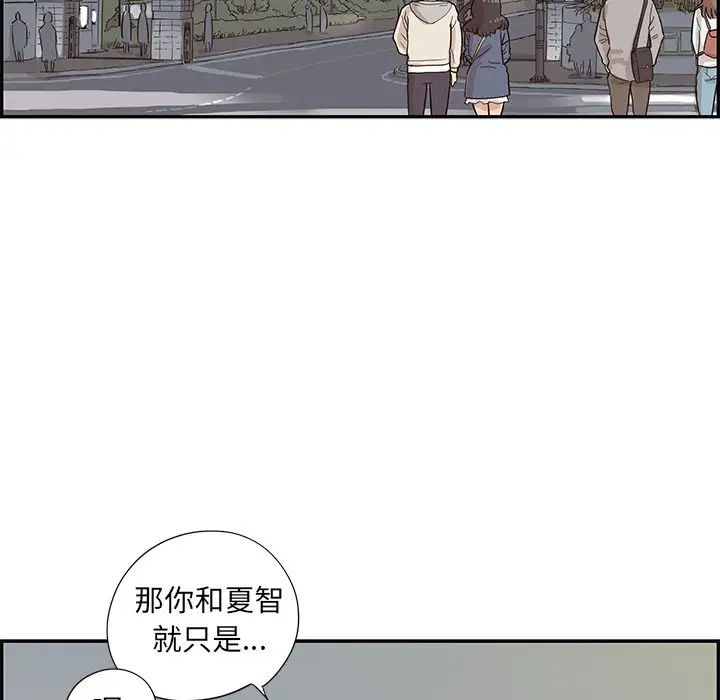 去他的女校第86话