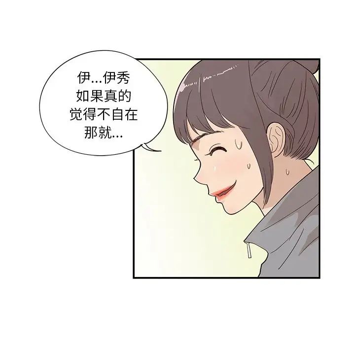 去他的女校第93话