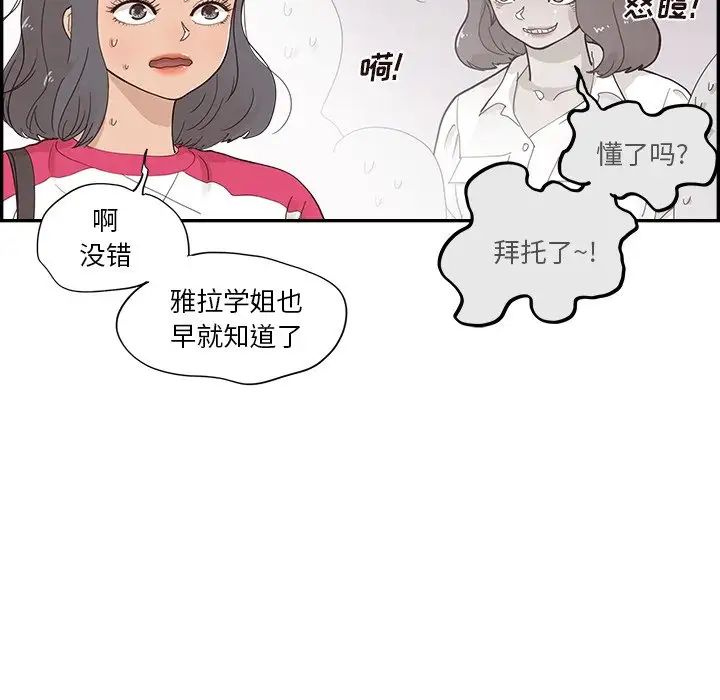 去他的女校第101话