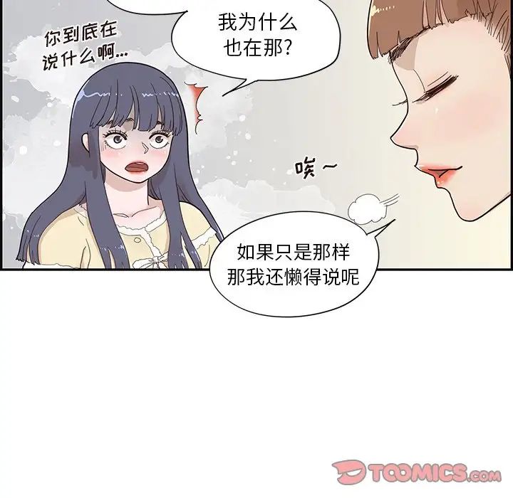 去他的女校第104话