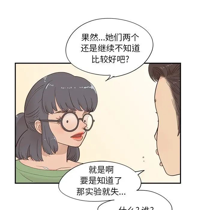 去他的女校第103话