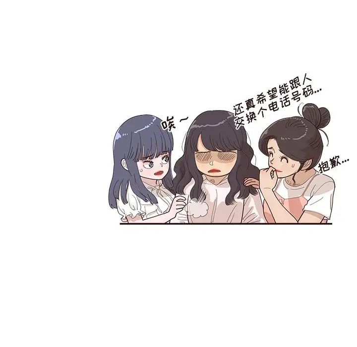 去他的女校第138话