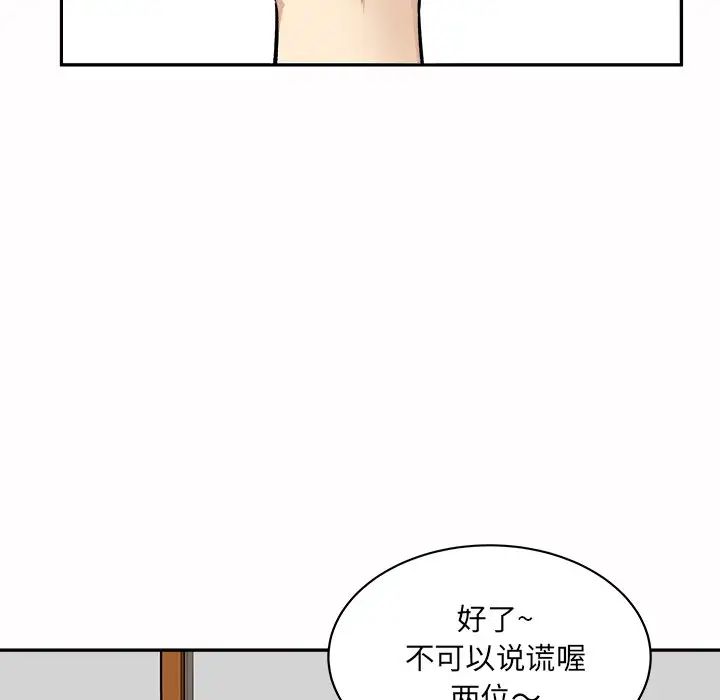 最惨房东并不惨第48话