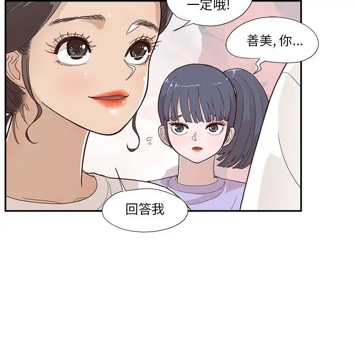 去他的女校第131话