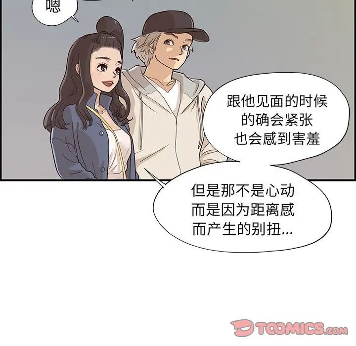 去他的女校第86话