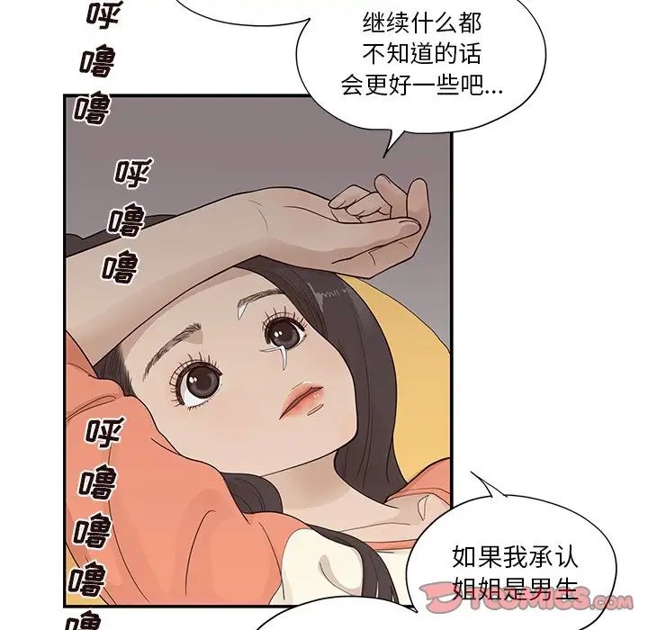 去他的女校第94话