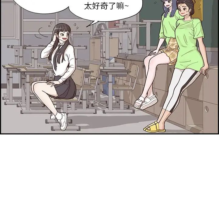 去他的女校第116话