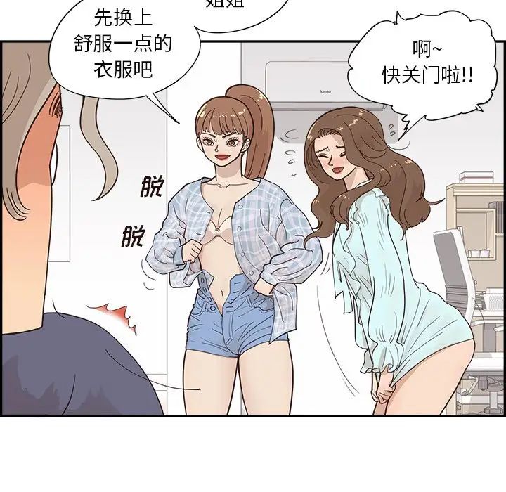 去他的女校第103话