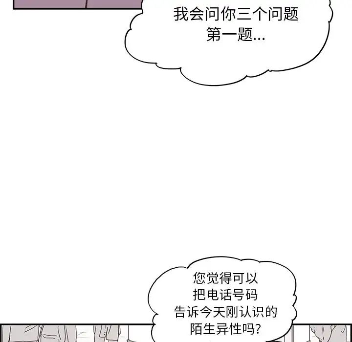 去他的女校第83话