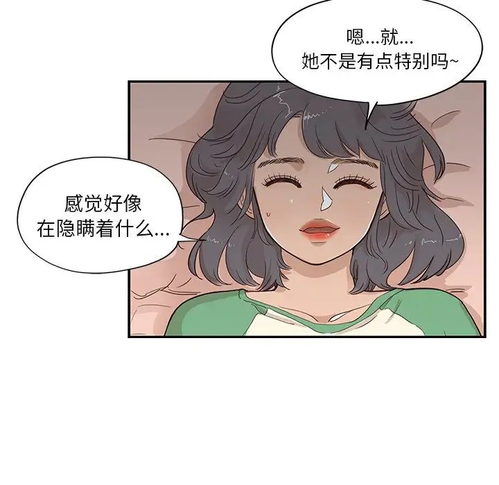 去他的女校第94话