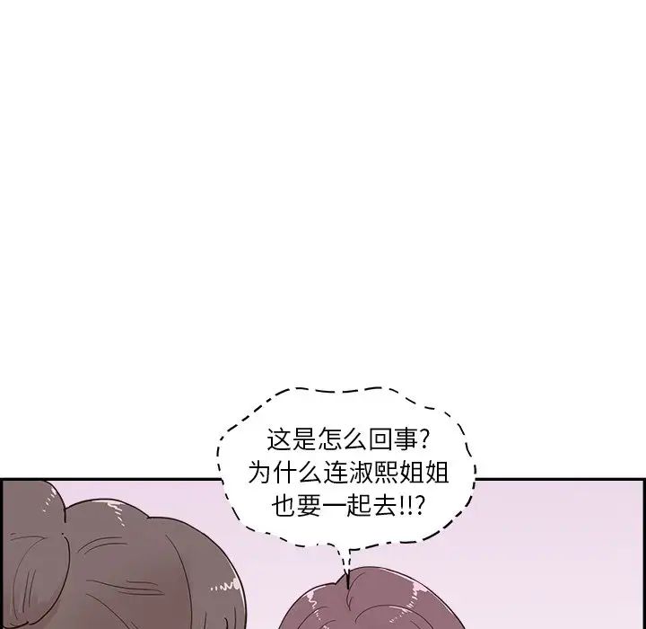 去他的女校第108话