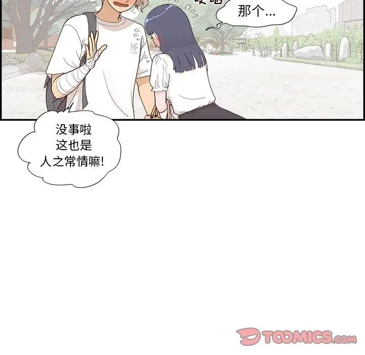 去他的女校第137话