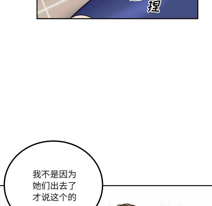 最惨房东并不惨第54话