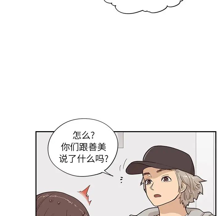 去他的女校第87话