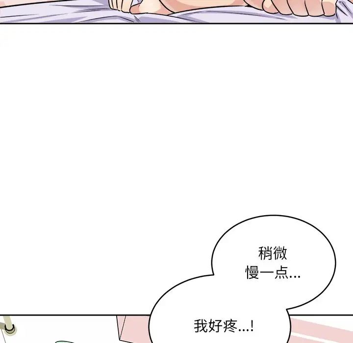 最惨房东并不惨第34话