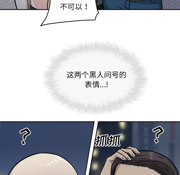 最惨房东并不惨第37话