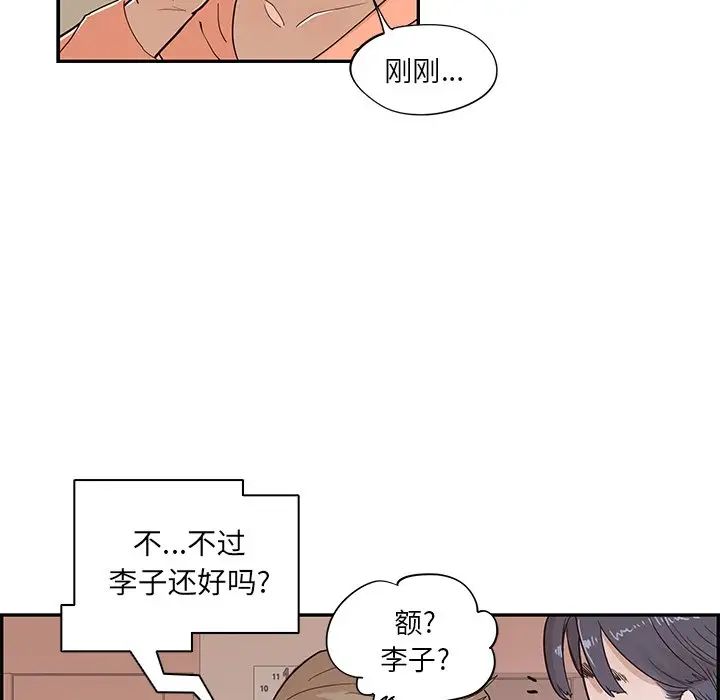 去他的女校第89话