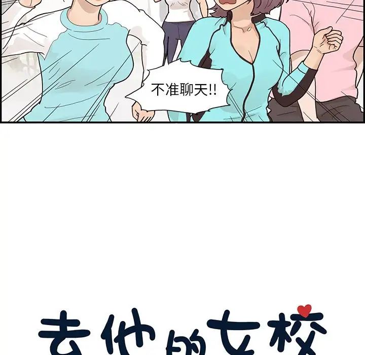 去他的女校第109话