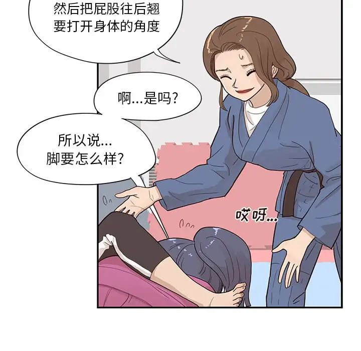 去他的女校第93话