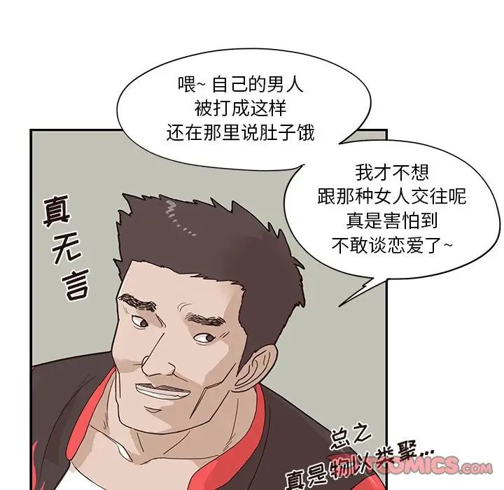 去他的女校第79话