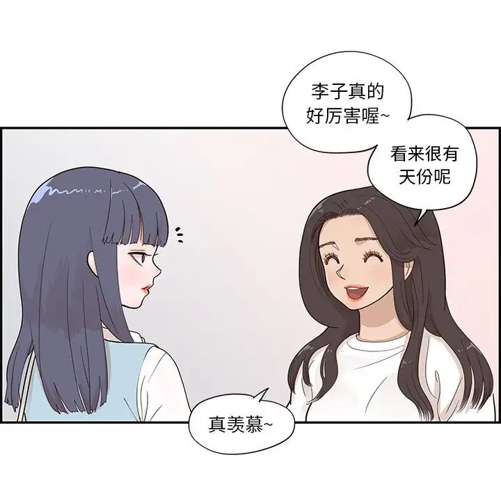 去他的女校第94话