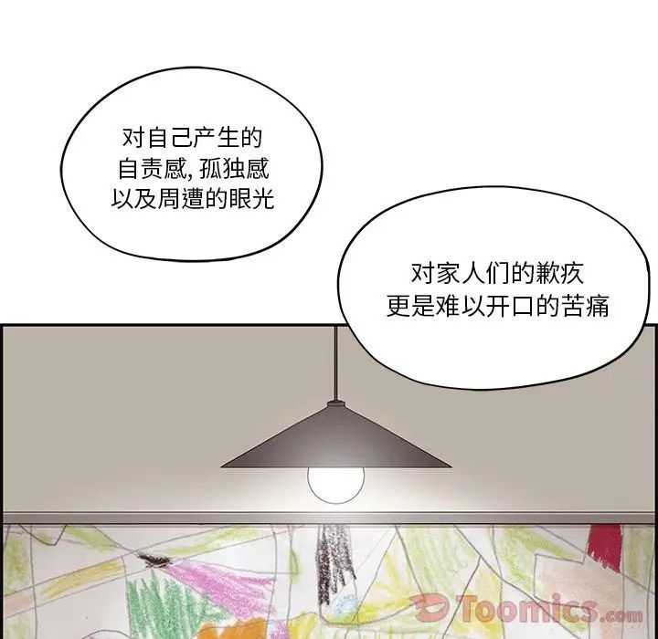 去他的女校第34话