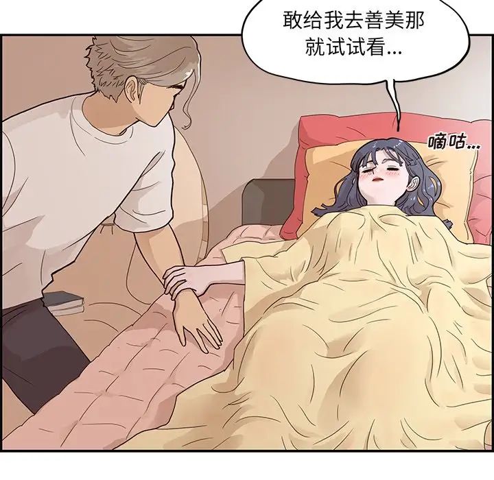 去他的女校第89话