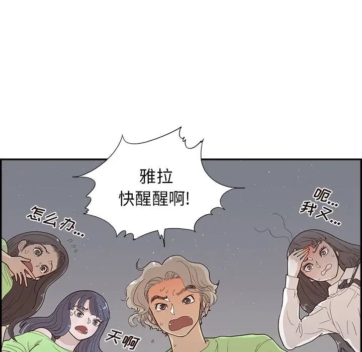 去他的女校第117话