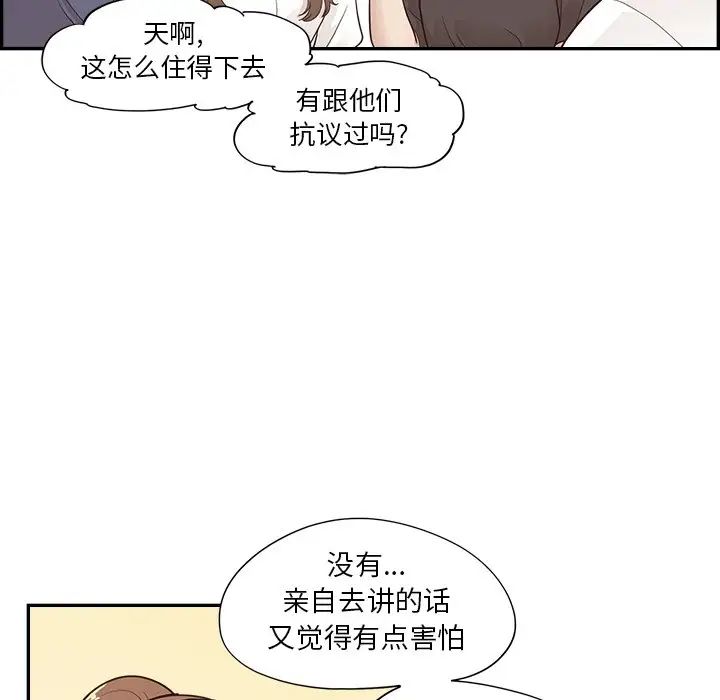 去他的女校第103话